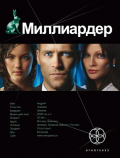 Книга Миллиардер. Ледовая ловушка на ReadRate.com книга Миллиардер. Ледовая ловушка