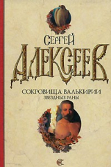 книга Звездные раны