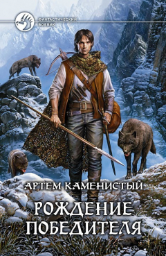 Книга Рождение победителя на ReadRate.com книга Рождение победителя