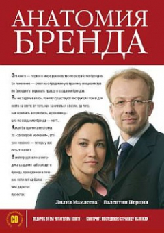Книга Анатомия бренда на ReadRate.com книга Анатомия бренда