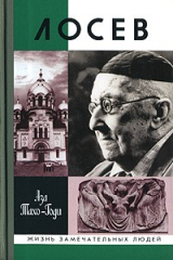 книга Лосев