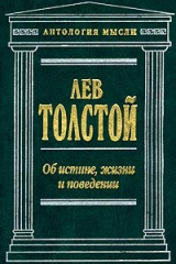 Книга Об истине, жизни и поведении на ReadRate.com книга Об истине, жизни и поведении