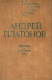 Книга Никита на ReadRate.com книга Никита