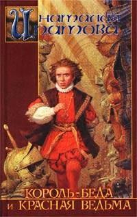 Книга Король забавляется на ReadRate.com книга Король забавляется