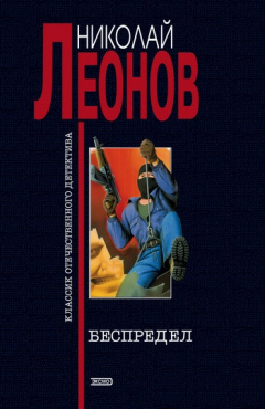 Книга Беспредел на ReadRate.com книга Беспредел