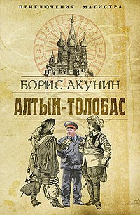 Книга Алтын-Толобас на ReadRate.com книга Алтын-Толобас