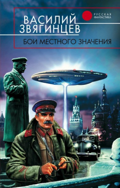Книга Бои местного значения на ReadRate.com книга Бои местного значения