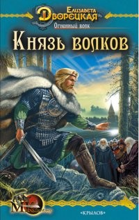 Книга Как огонь от огня на ReadRate.com книга Как огонь от огня