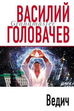 Книга Ведич на ReadRate.com книга Ведич