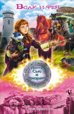 Книга Волк и фея на ReadRate.com книга Волк и фея