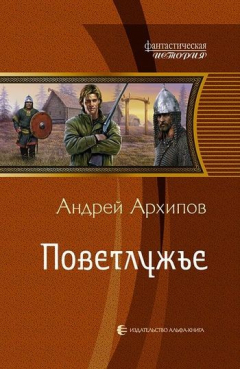 Книга Поветлужье на ReadRate.com книга Поветлужье