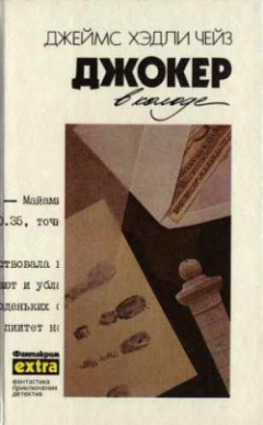 Книга Джокер в колоде на ReadRate.com книга Джокер в колоде