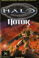 Книга Поток на ReadRate.com книга Поток