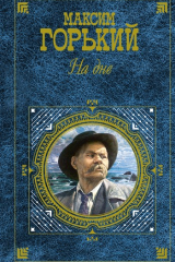 книга «Страсти-мордасти»