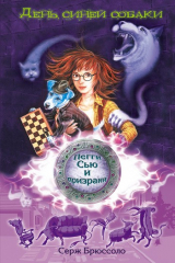 книга День синей собаки