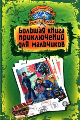 книга Лесной экстрим. В погоне за снежным человеком