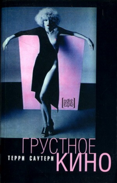 Книга Грустное кино на ReadRate.com книга Грустное кино