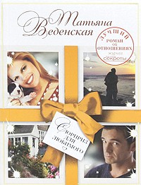 Книга Сюрприз для любимого на ReadRate.com книга Сюрприз для любимого