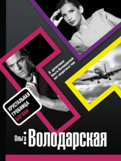 Книга Хрустальная гробница Богини на ReadRate.com книга Хрустальная гробница Богини