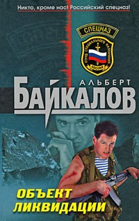 Книга Объект ликвидации на ReadRate.com книга Объект ликвидации