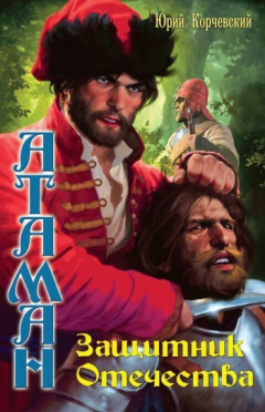 Книга Защитник Отечества на ReadRate.com книга Защитник Отечества