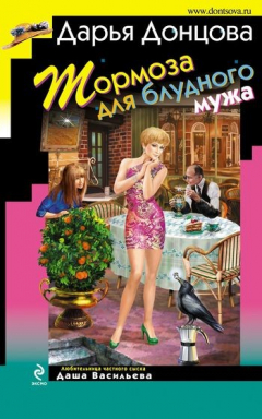 Книга Тормоза для блудного мужа на ReadRate.com книга Тормоза для блудного мужа