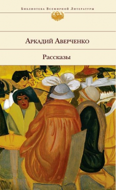 Книга Экспедиция в Западную Европу сатириконцев: Южакина, Сандерса, Мифасова и Крысакова на ReadRate.com книга Экспедиция в Западную Европу сатириконцев: Южакина, Сандерса, Мифасова и Крысакова
