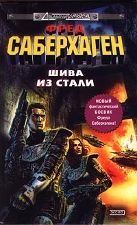 Книга Шива из стали на ReadRate.com книга Шива из стали