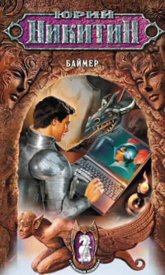 Книга Баймер на ReadRate.com книга Баймер