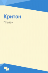 книга Критон