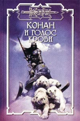 книга Голос крови