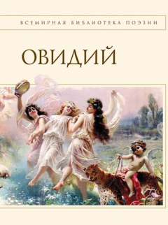 Книга Наука любви (сборник) на ReadRate.com книга Наука любви (сборник)