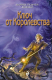 Книга Ключ от королевства на ReadRate.com книга Ключ от королевства