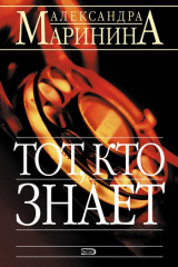 Книга Тот, кто знает на ReadRate.com книга Тот, кто знает