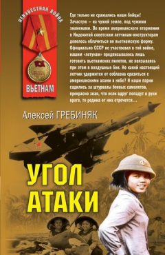 Книга Угол атаки на ReadRate.com книга Угол атаки
