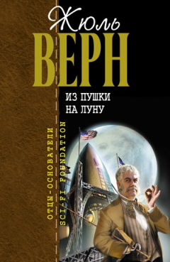 Книга Вокруг Луны на ReadRate.com книга Вокруг Луны
