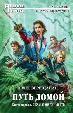 Книга Скажи миру – «нет!» на ReadRate.com книга Скажи миру – «нет!»