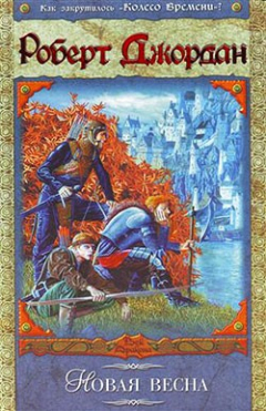 Книга Новая весна на ReadRate.com книга Новая весна