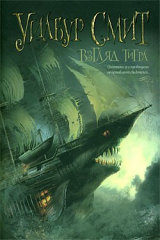 книга Взгляд тигра