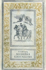 Книга Хозяйка Блосхолма на ReadRate.com книга Хозяйка Блосхолма