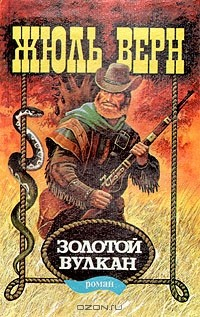 Книга Золотой вулкан на ReadRate.com книга Золотой вулкан