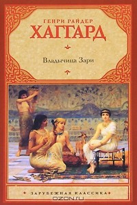 Книга Владычица Зари на ReadRate.com книга Владычица Зари