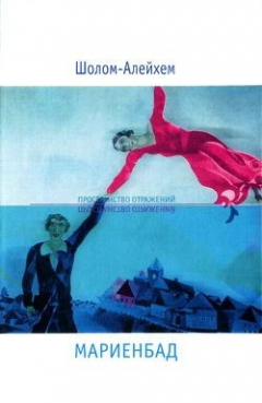 книга Мариенбад