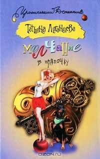 Книга Молчание в тряпочку на ReadRate.com книга Молчание в тряпочку