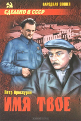 книга Имя твое