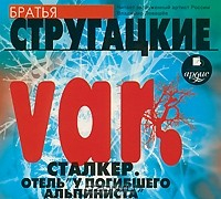 Книга Var. Сталкер. "Отель." У погибшего альпиниста" на ReadRate.com книга Var. Сталкер. "Отель." У погибшего альпиниста"