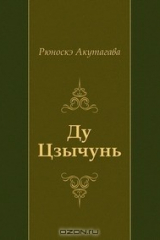книга Ду Цзычунь