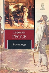 Книга Росхальде на ReadRate.com книга Росхальде