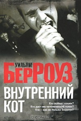книга Внутренний кот