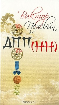 Книга ДПП (НН) на ReadRate.com книга ДПП (НН)